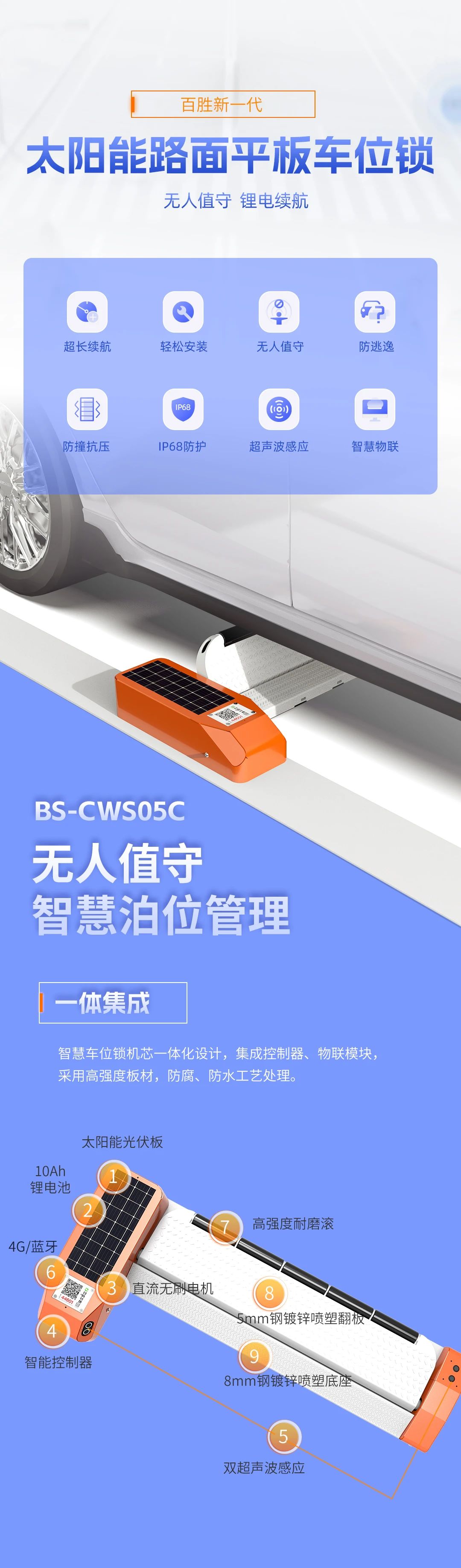 百勝太陽(yáng)能車位鎖上市｜6個(gè)月續(xù)航+8噸抗壓｜無(wú)人值守防逃逸-百勝智能