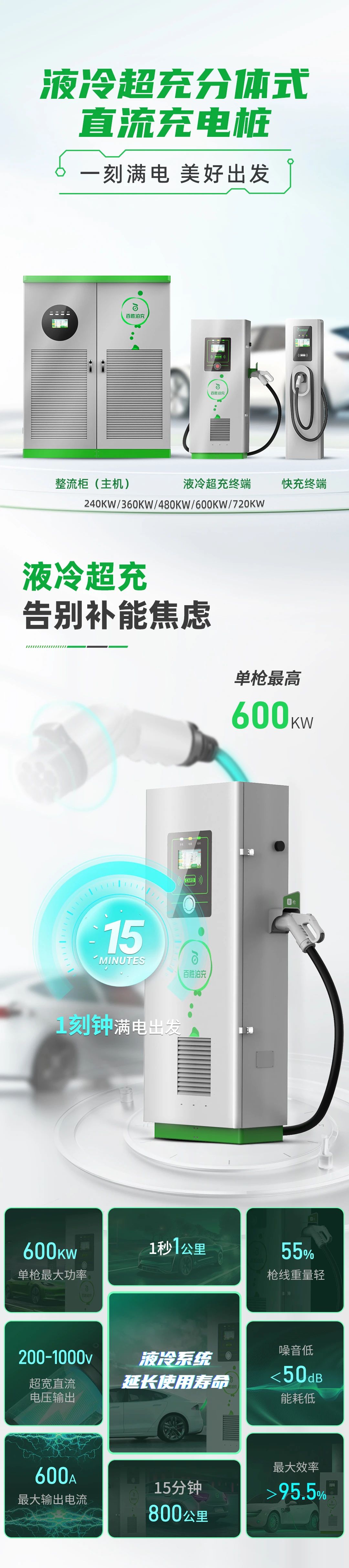 百勝分體式液冷超充樁上市！單槍600kW實(shí)現(xiàn)“15分鐘800公里” 適配99%國(guó)標(biāo)車型